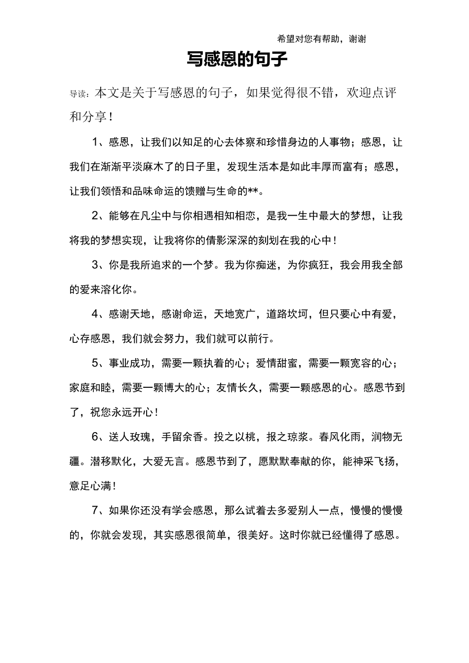 写感恩的句子_第1页