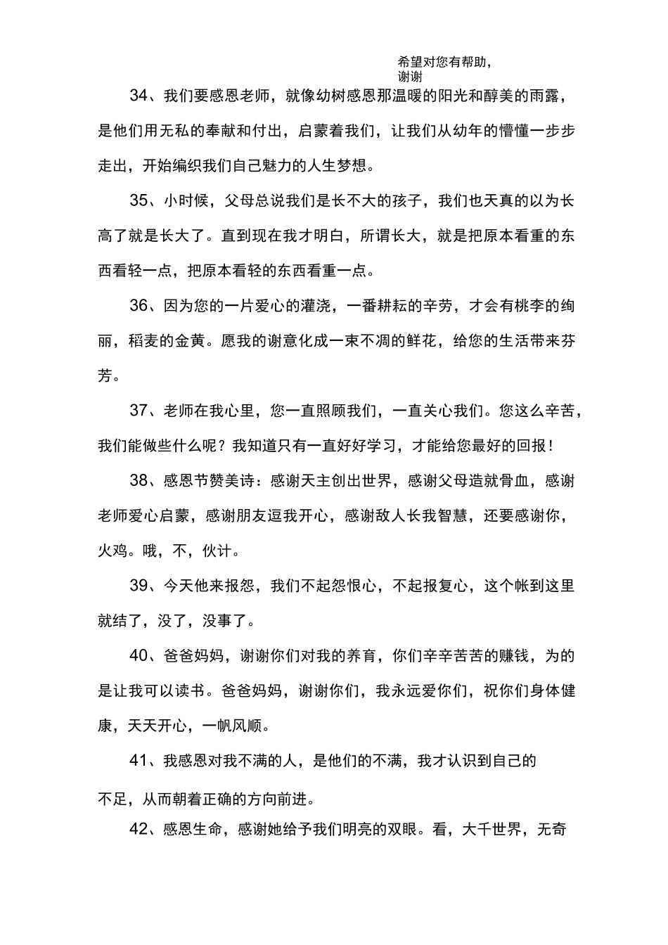 写感恩的句子_第3页