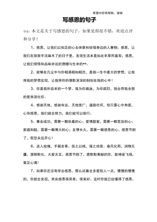 写感恩的句子