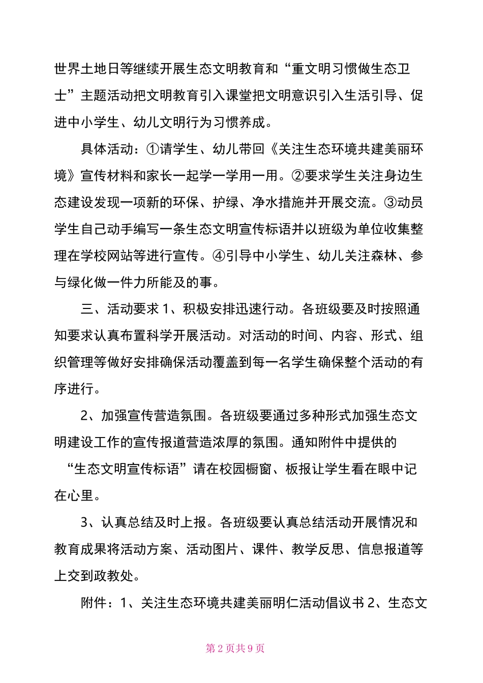 生态文明建设活动方案_第2页