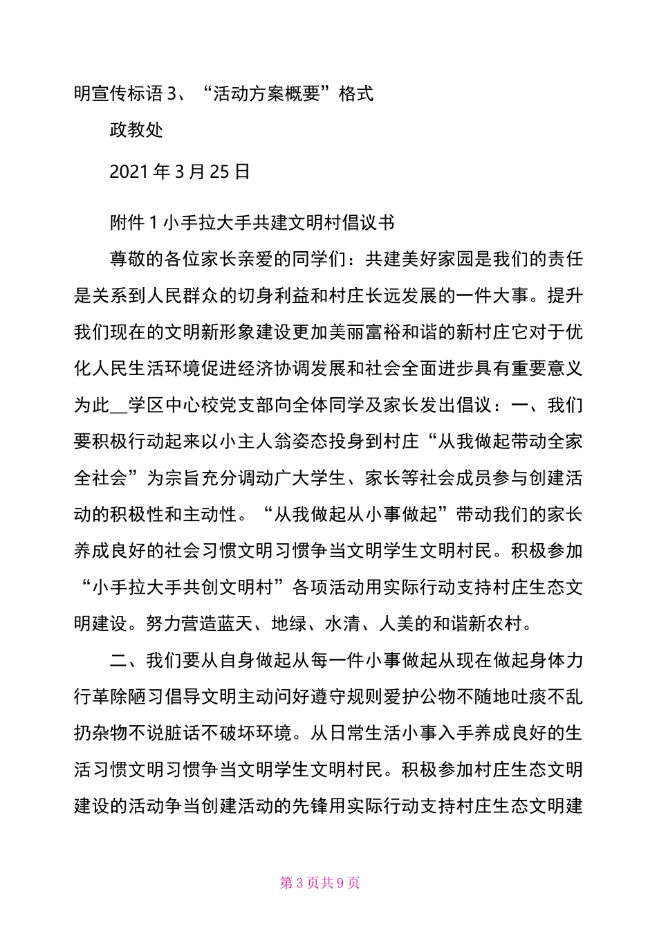 生态文明建设活动方案_第3页