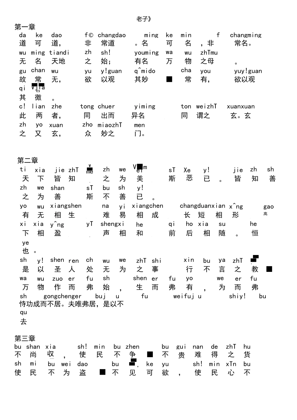 老子《道德经》全文带拼音_第1页