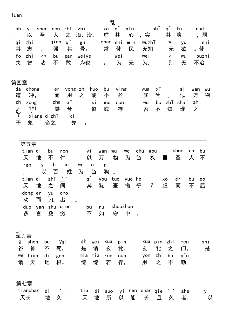 老子《道德经》全文带拼音_第2页