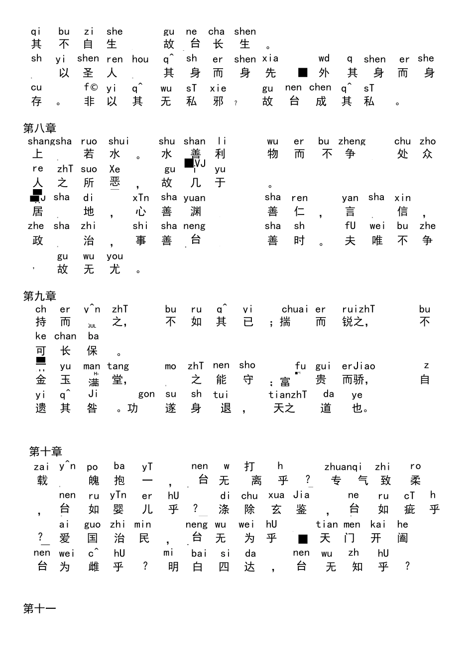 老子《道德经》全文带拼音_第3页