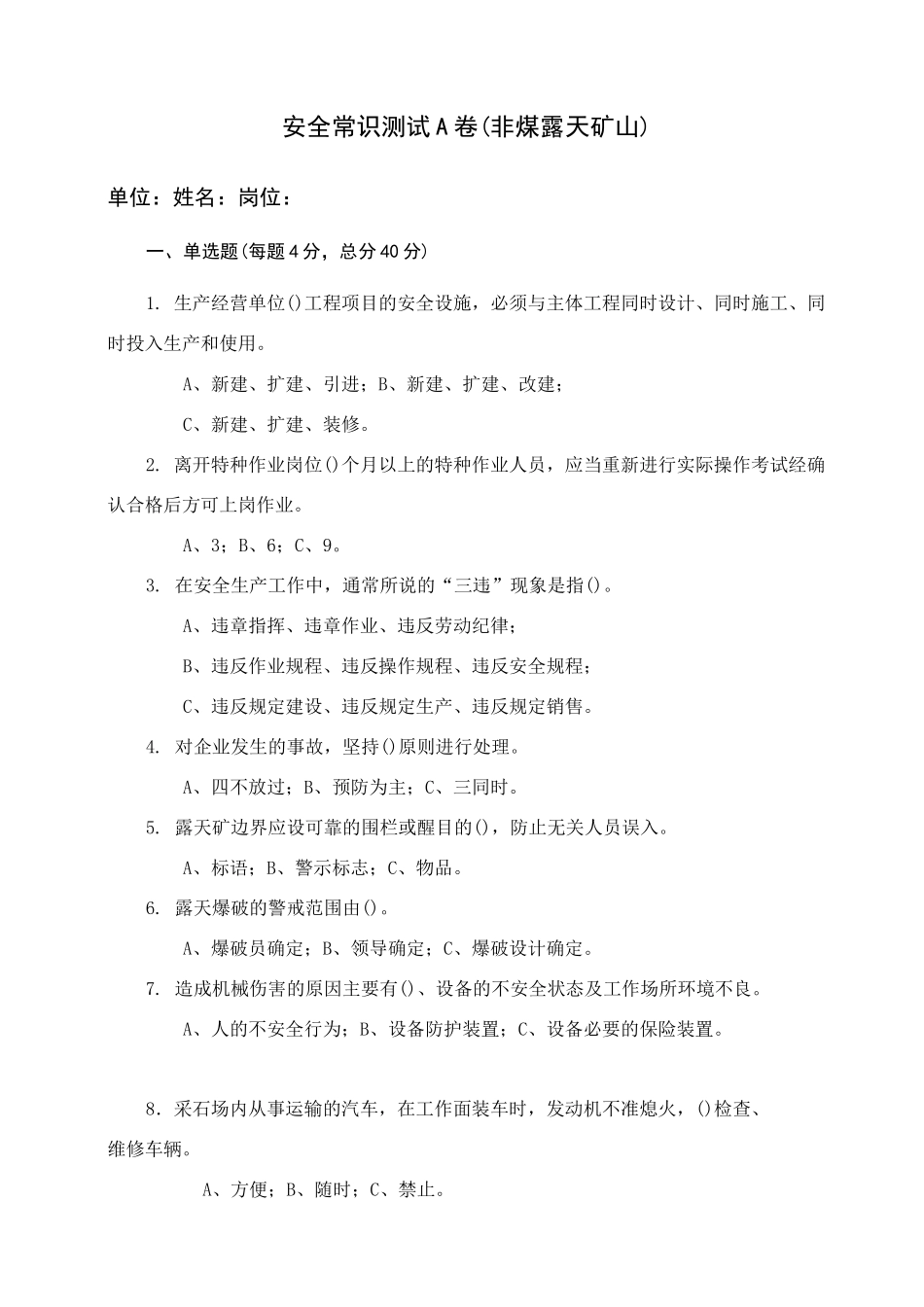 露天矿山作业人员试题_第1页