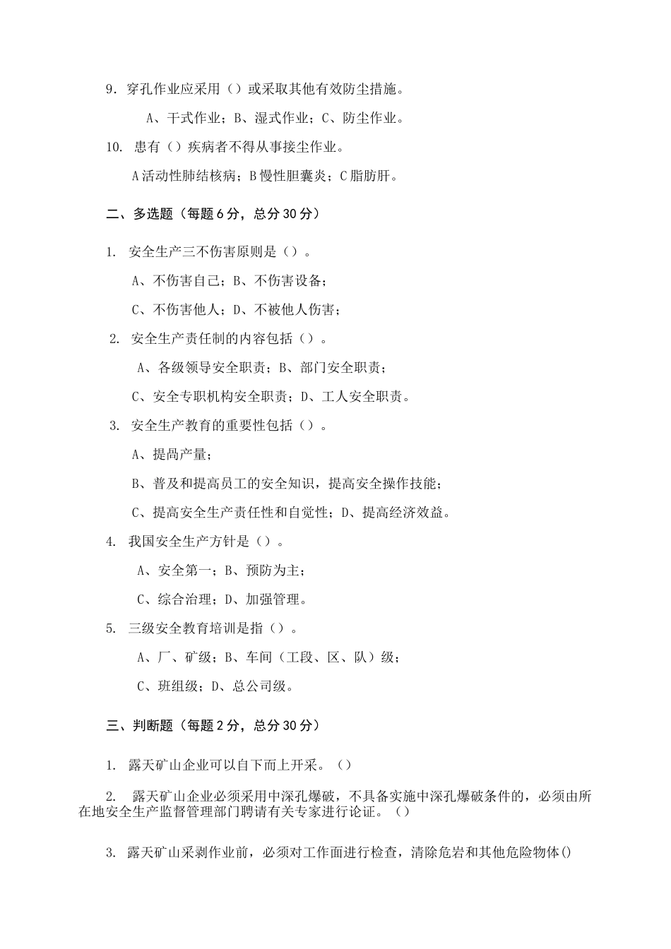 露天矿山作业人员试题_第2页