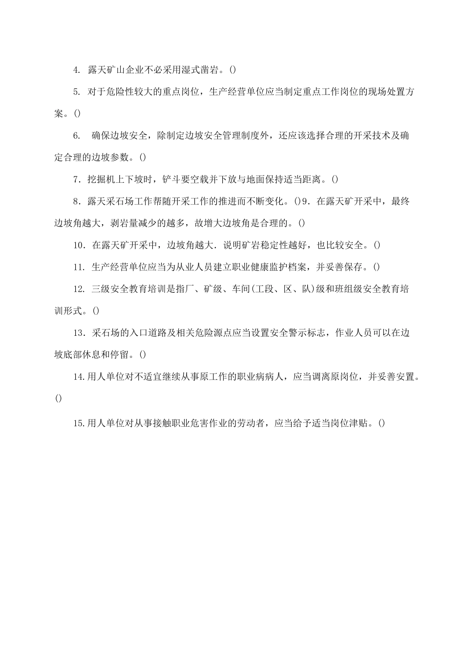 露天矿山作业人员试题_第3页
