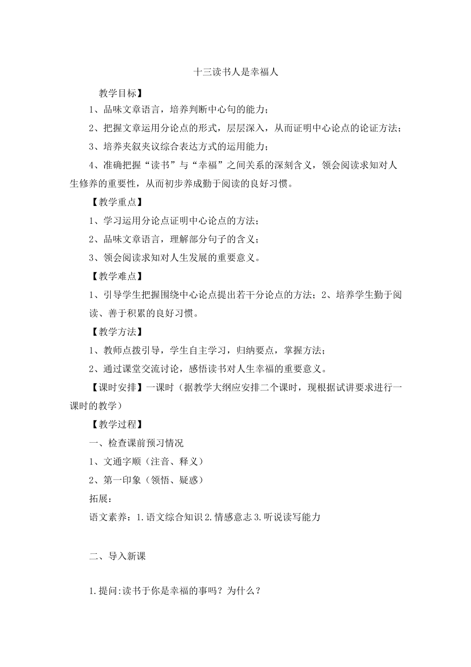 读书人是幸福人教案_第1页