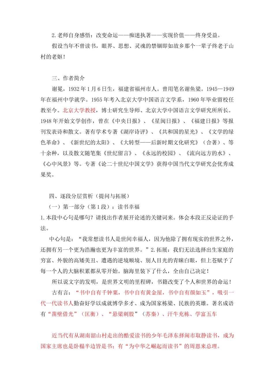 读书人是幸福人教案_第2页