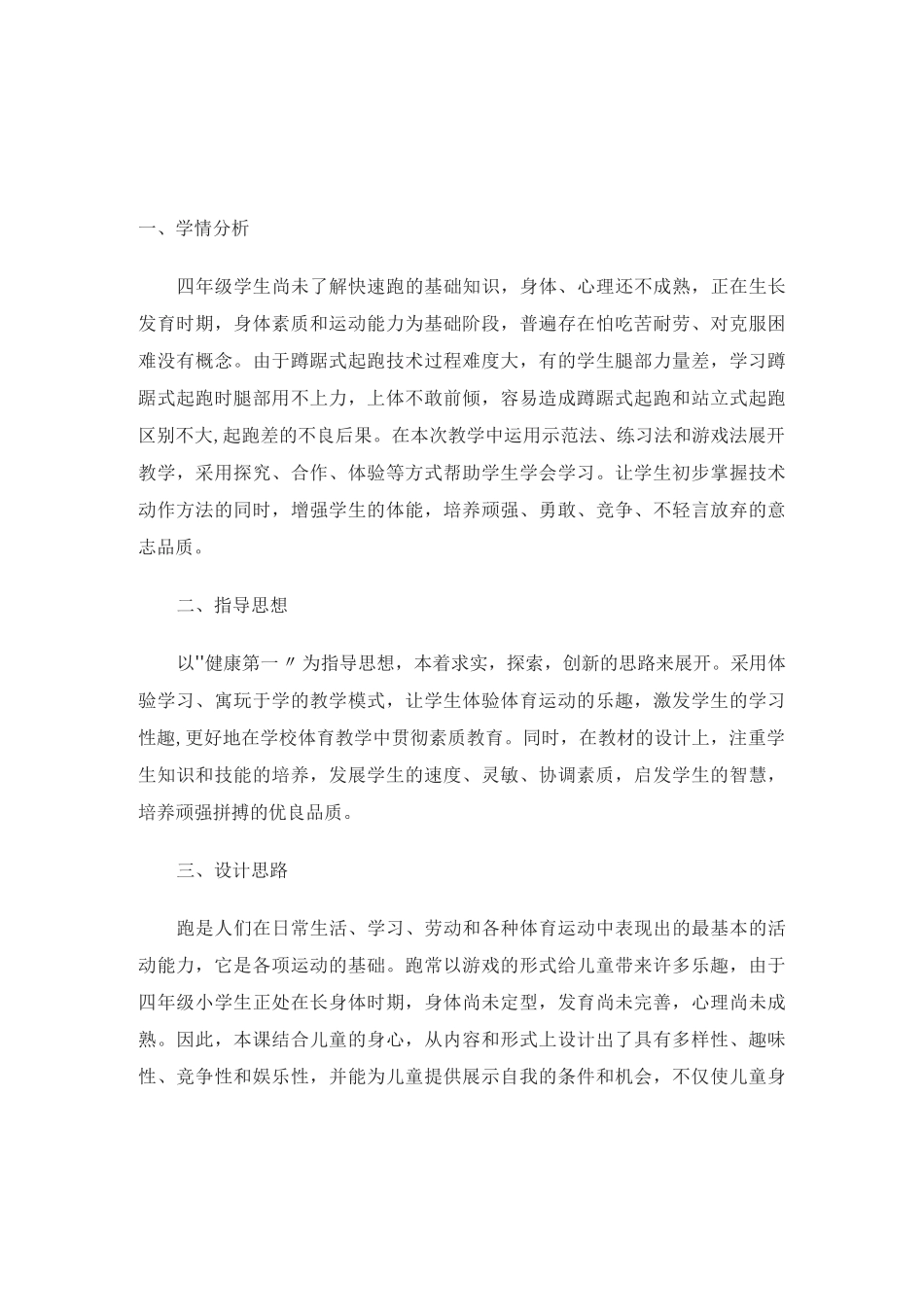小学体育蹲踞式起跑教学设计_第1页