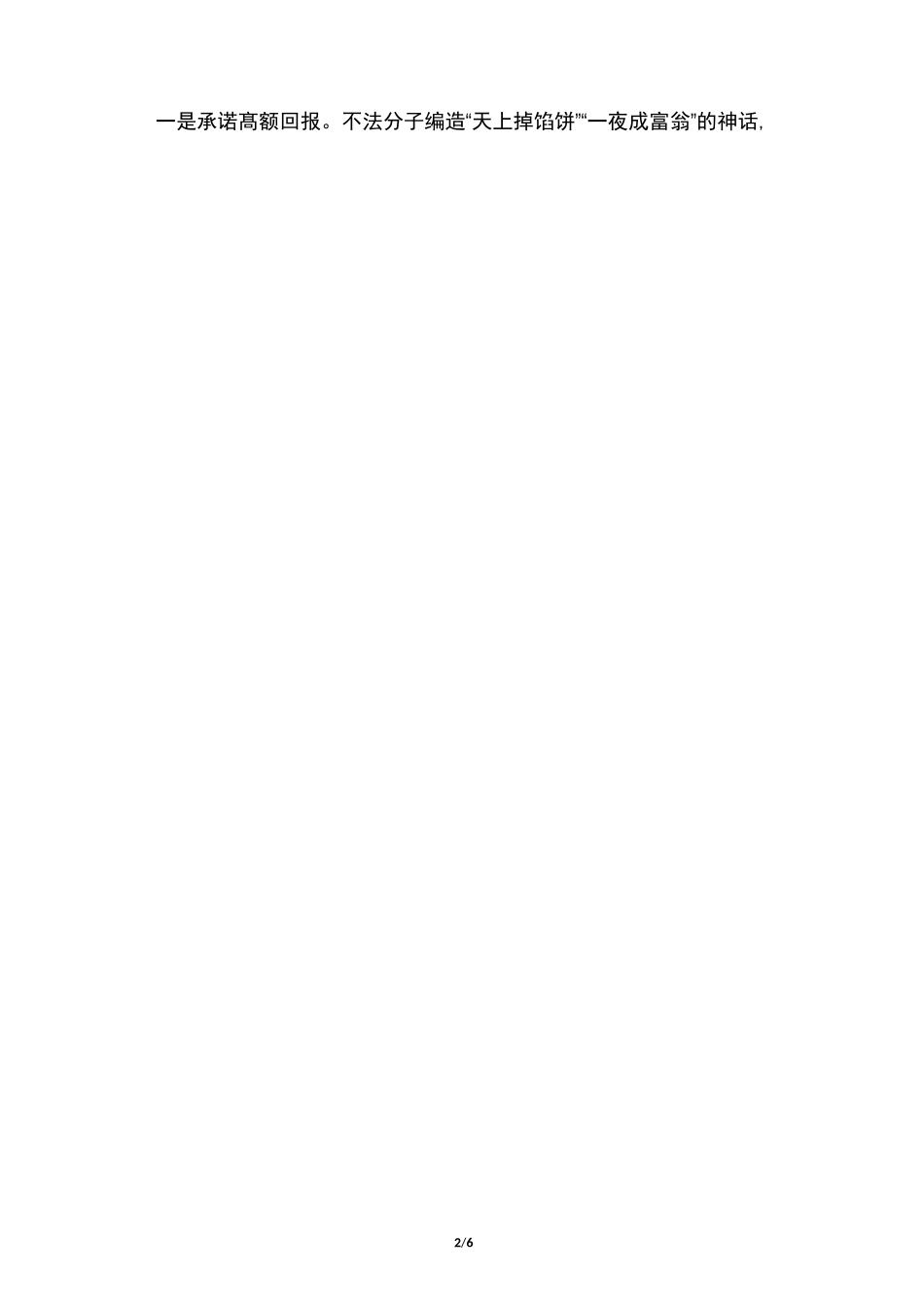 非法集资风险提示_第2页