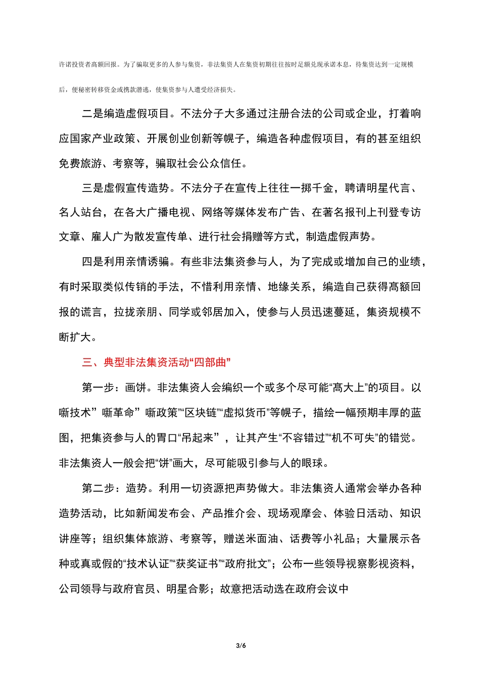 非法集资风险提示_第3页
