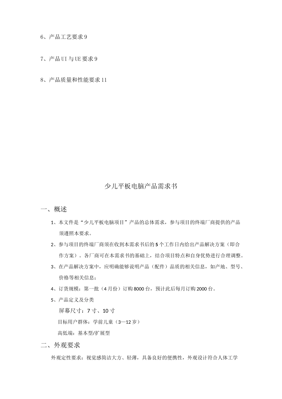 平板电脑产品需求书_第2页