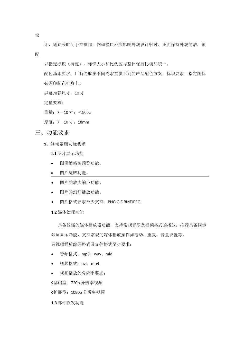 平板电脑产品需求书_第3页