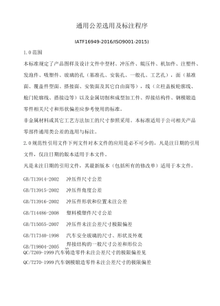通用公差选用及标注程序