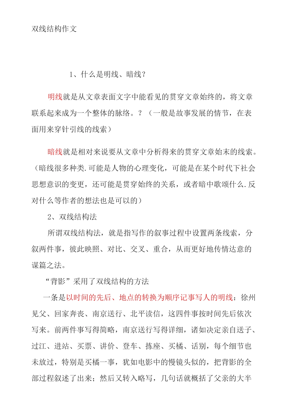 双线结构作文完整版_第2页