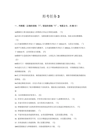 2020建筑构造形考任务3