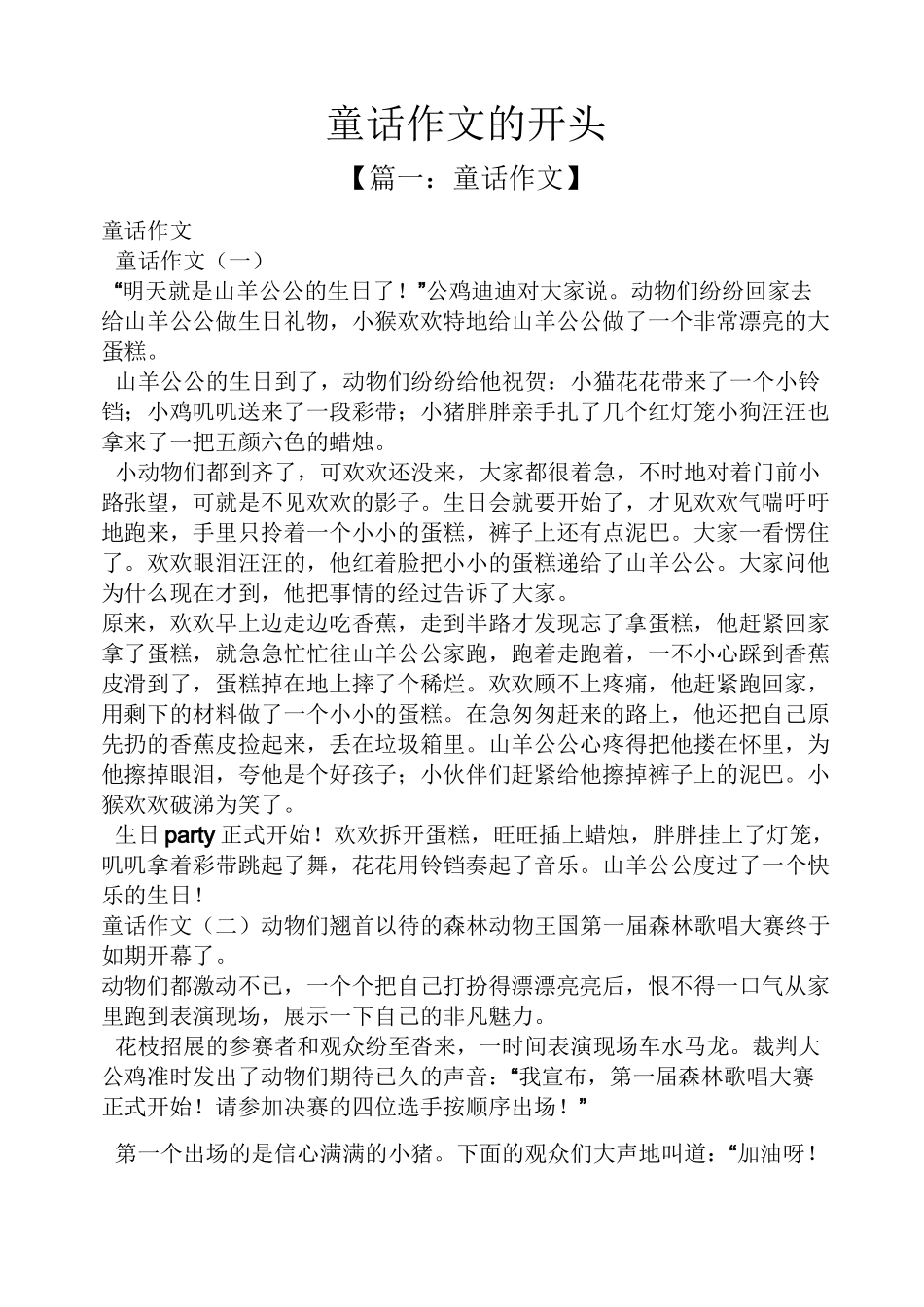 童话作文的开头_第1页