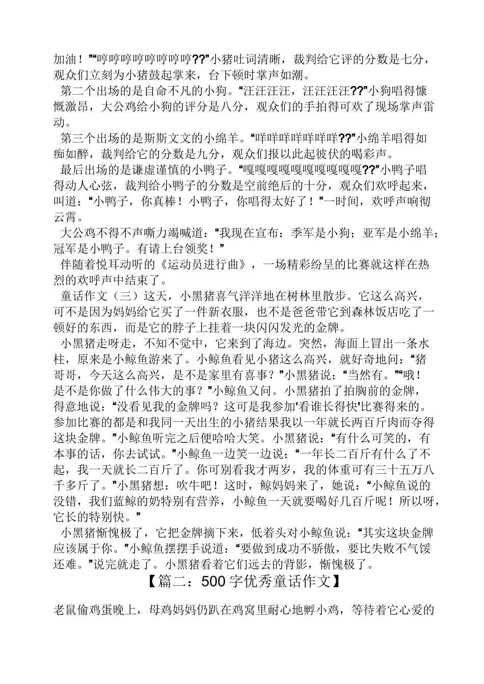 童话作文的开头_第2页