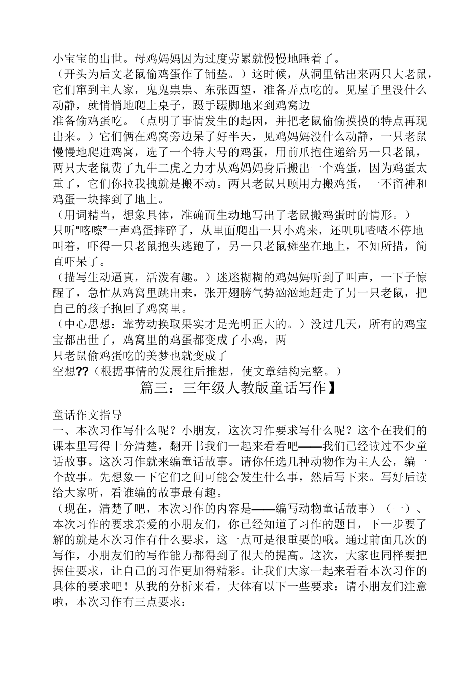 童话作文的开头_第3页