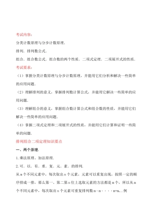 排列组合 二项式定理知识点