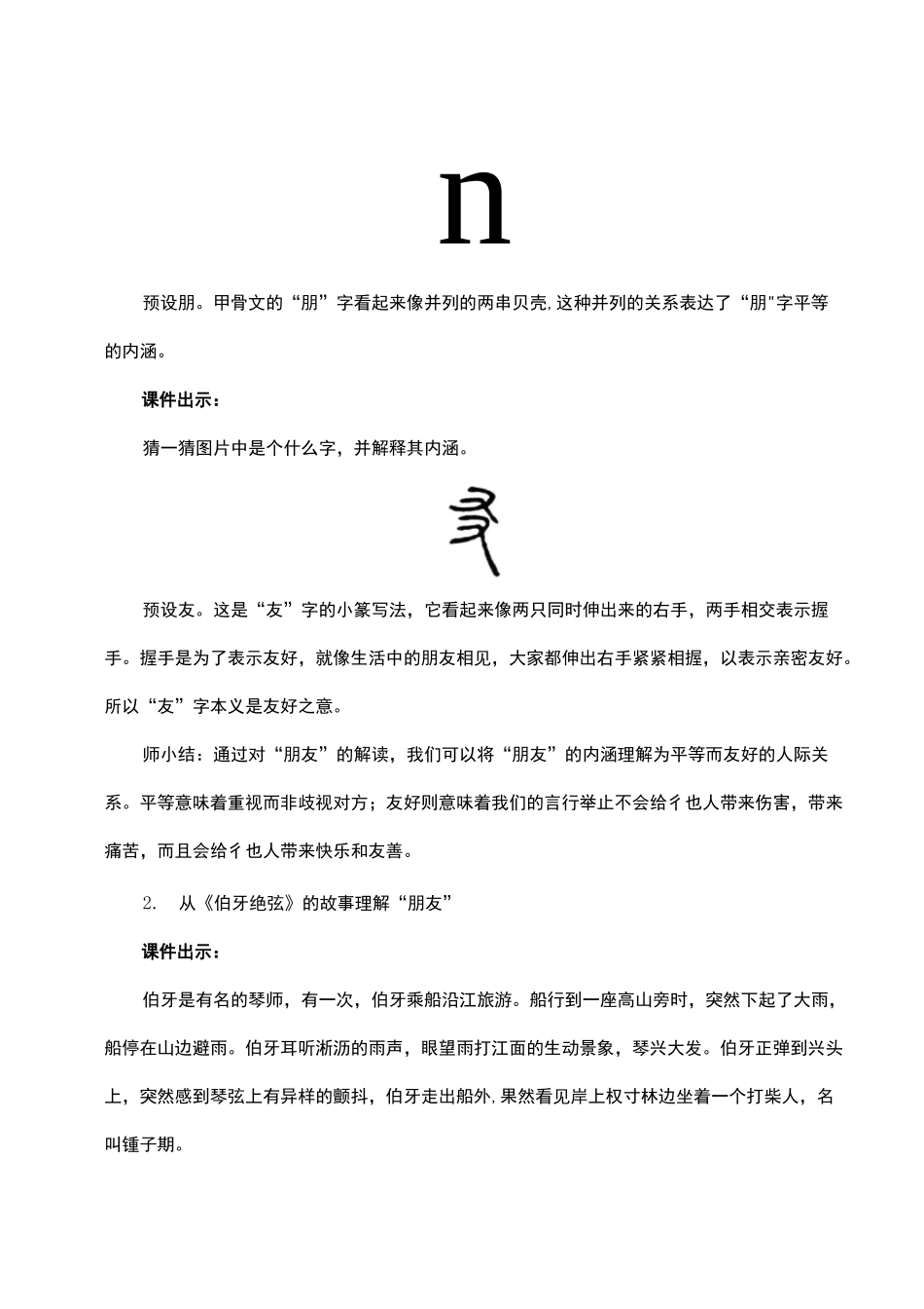 综合性学习 有朋自远方来(名师教案)【七上部编】_第2页