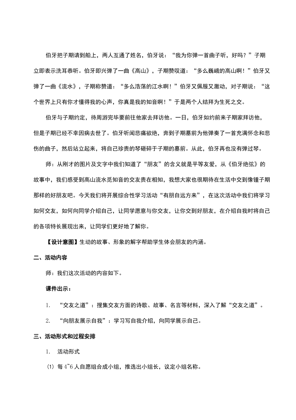 综合性学习 有朋自远方来(名师教案)【七上部编】_第3页