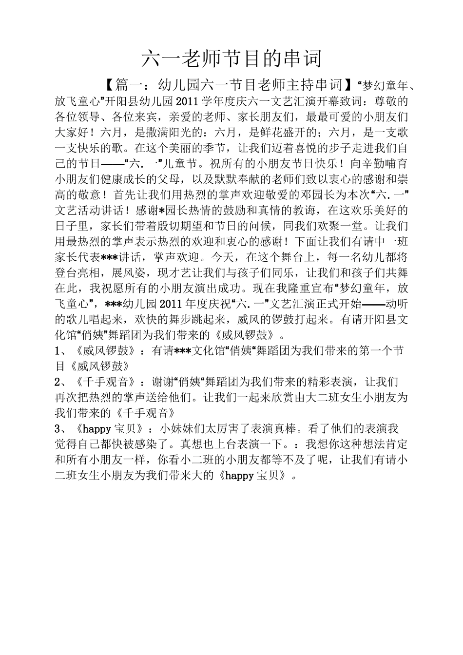 六一老师节目的串词_第1页