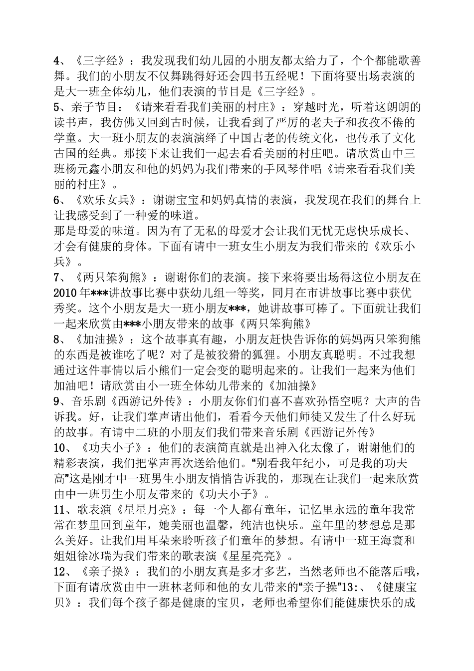 六一老师节目的串词_第2页