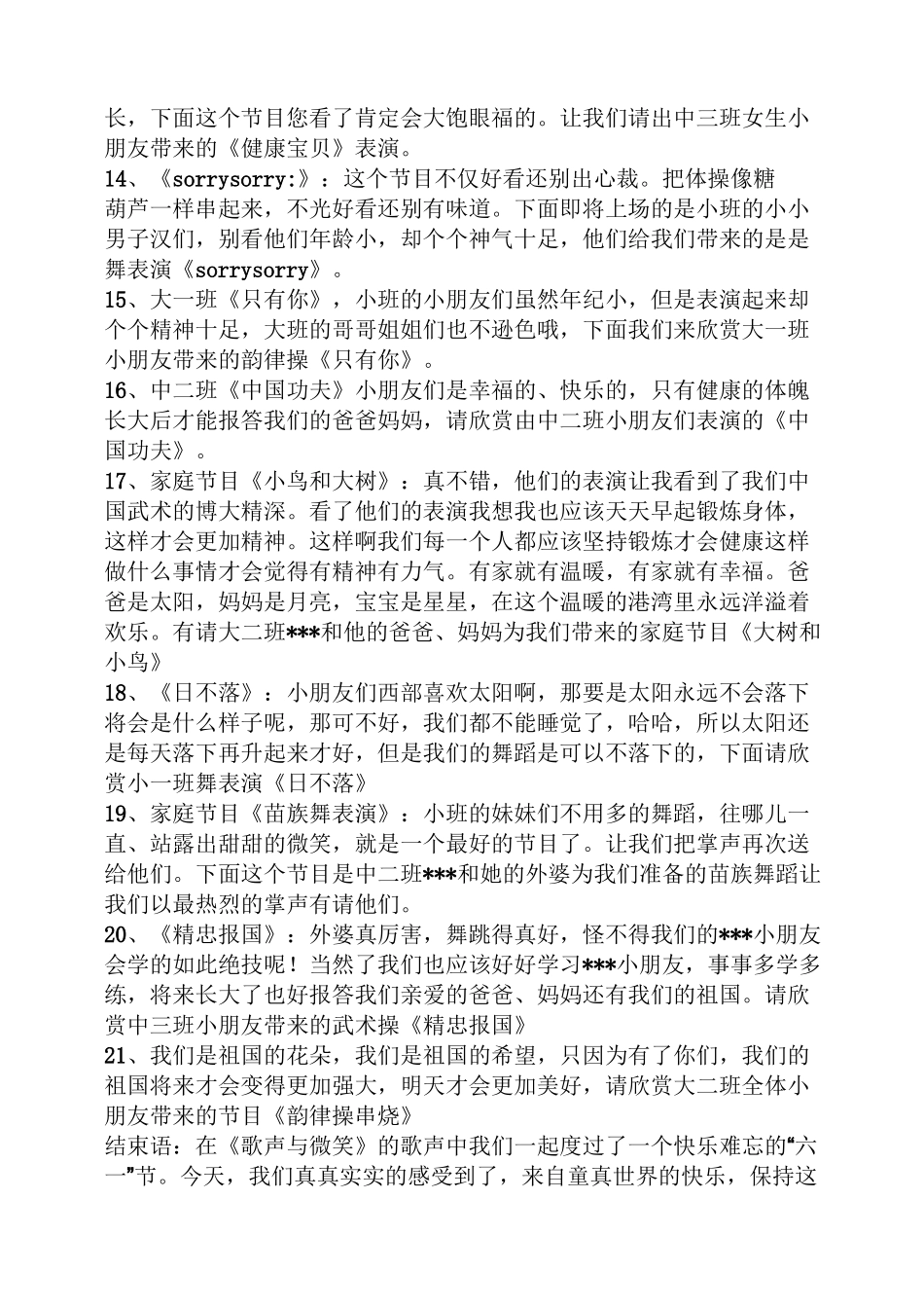 六一老师节目的串词_第3页