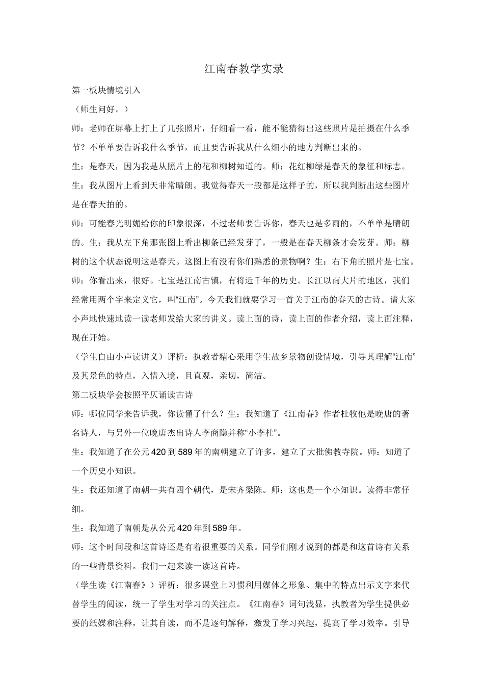 《江南春》教学实录_第1页
