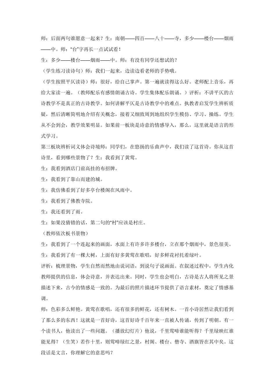 《江南春》教学实录_第3页