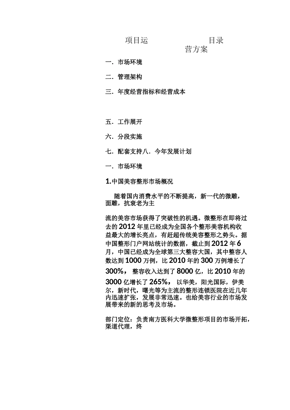 干细胞项目运营方案_第1页