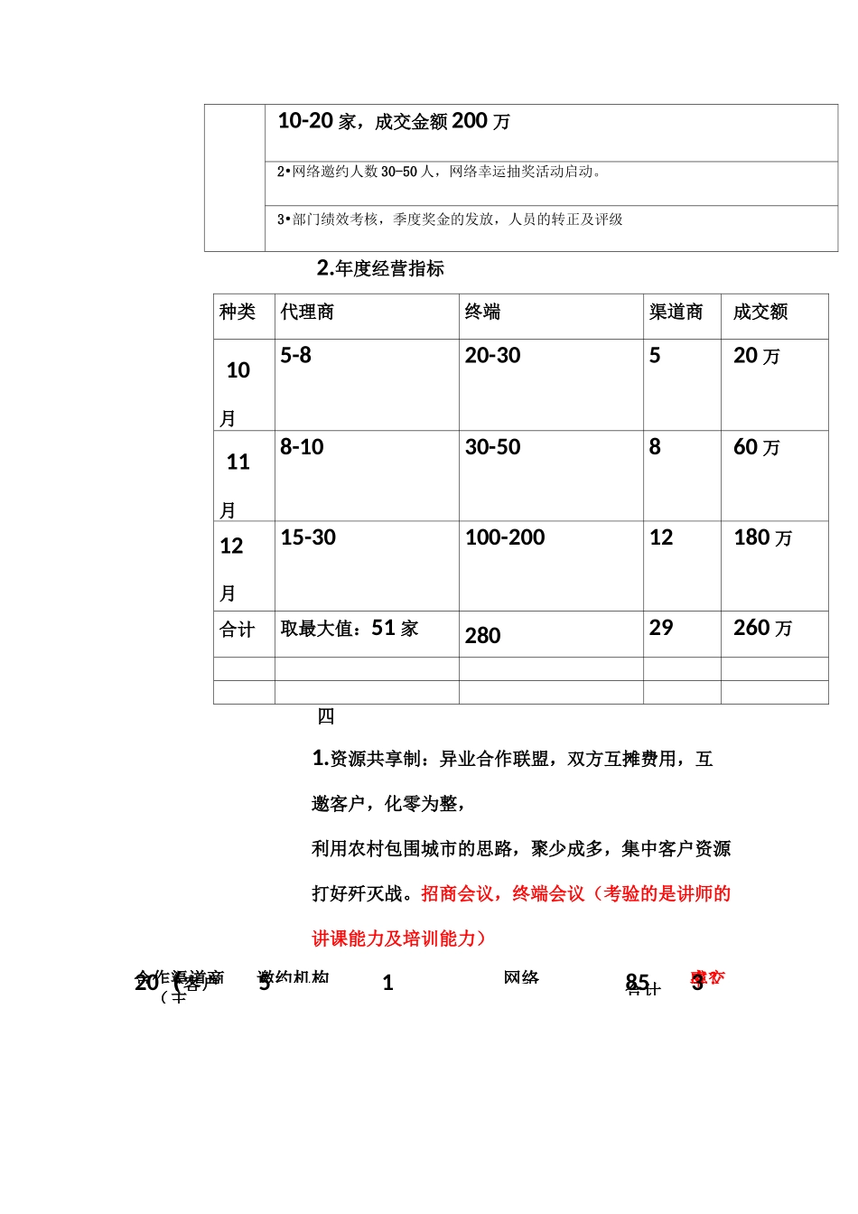 干细胞项目运营方案_第3页