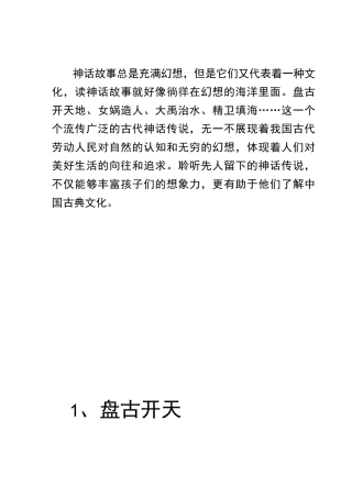 中国古代著名神话故事