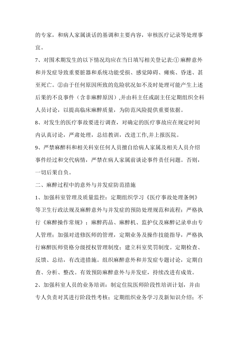 麻醉意外并发症的处理规范与流程_第2页