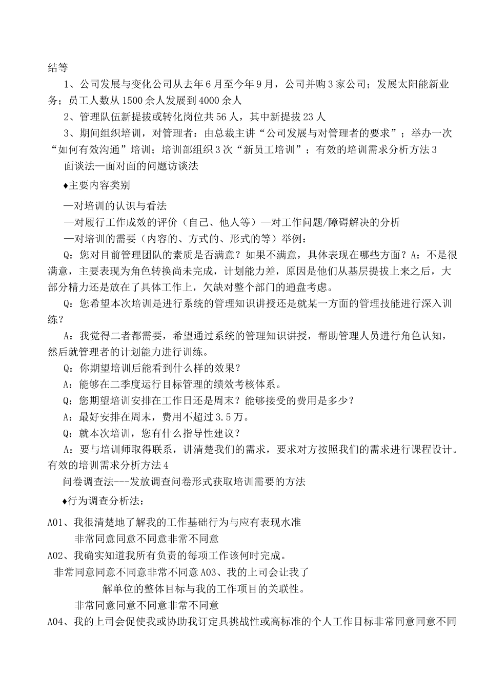 培训需求调研方法与内容_第2页