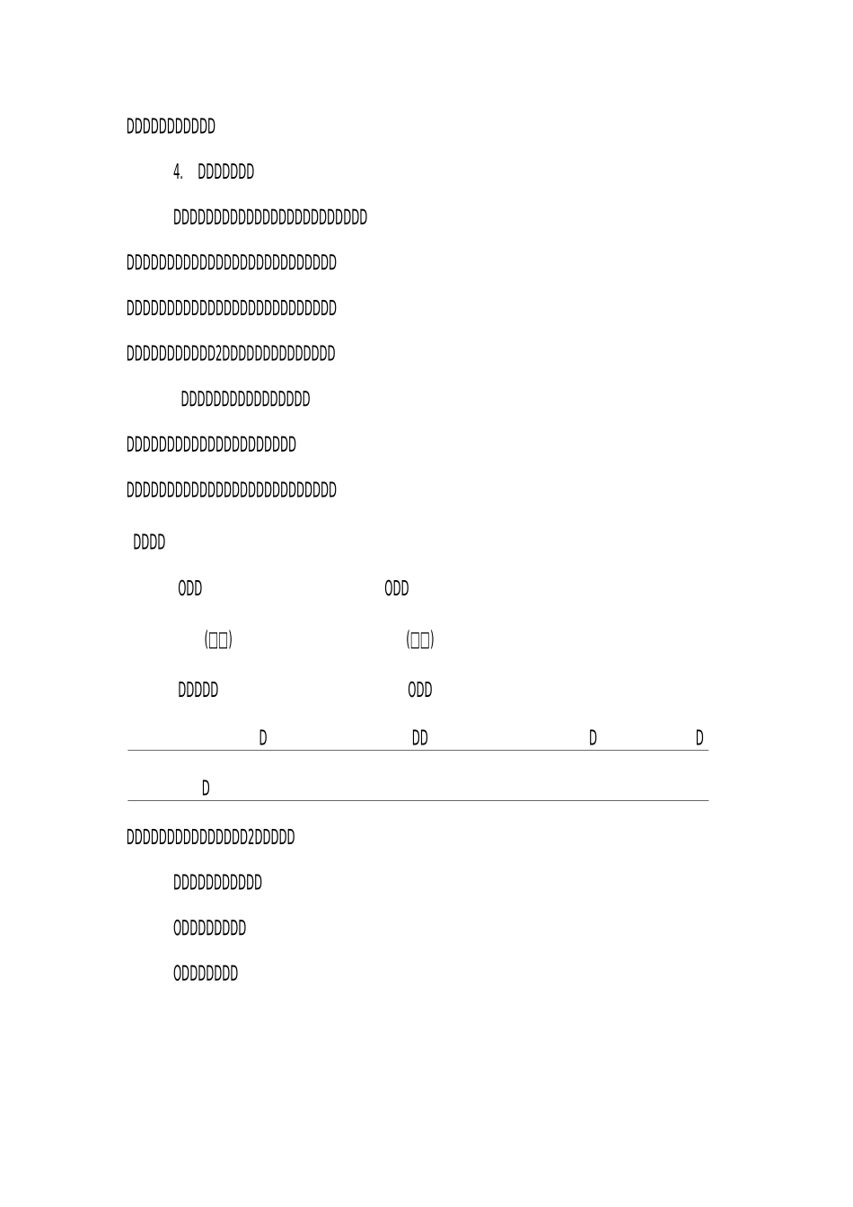 分红协议书3篇_第3页