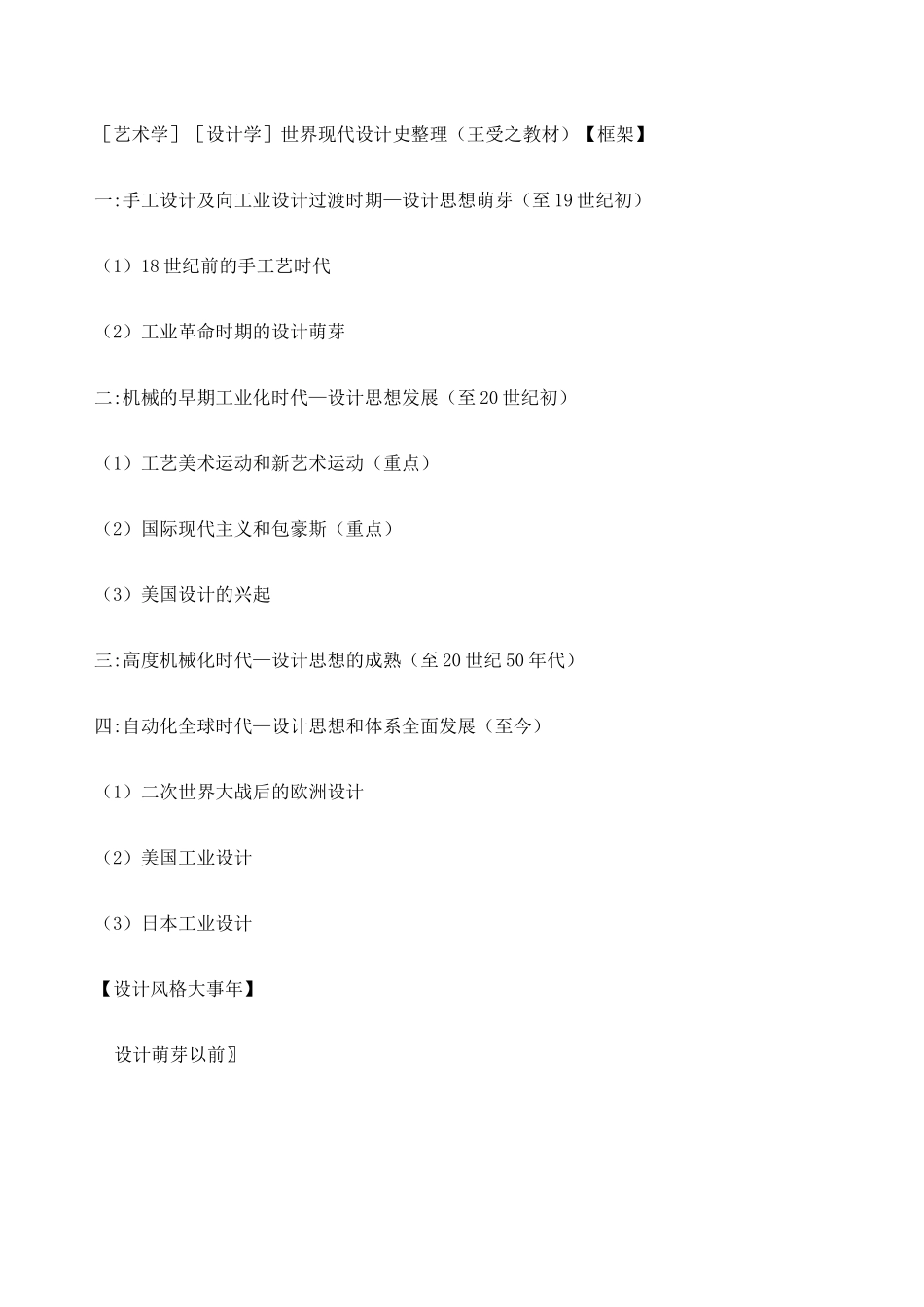 王受之世界现代设计史整理_第1页