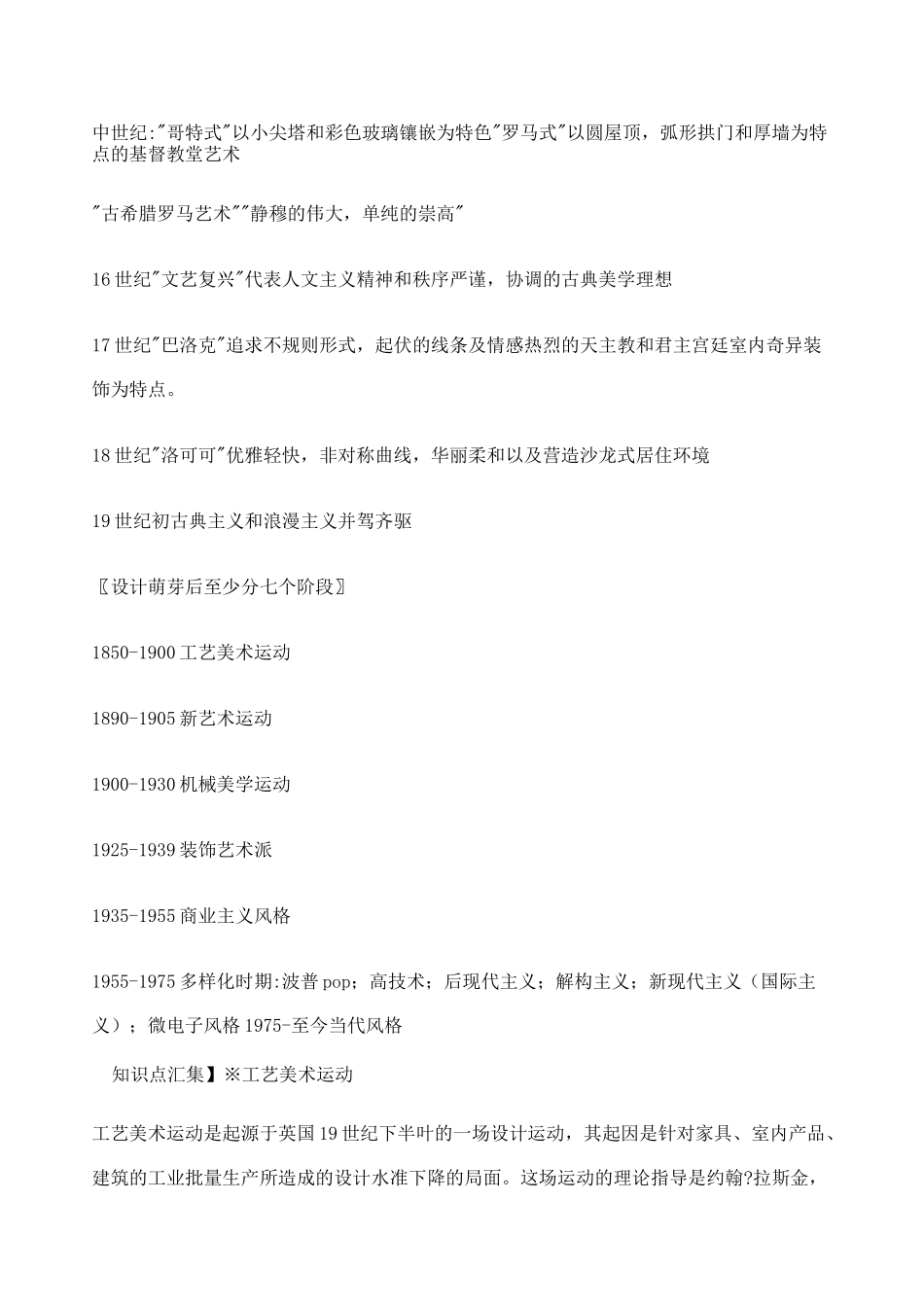 王受之世界现代设计史整理_第2页