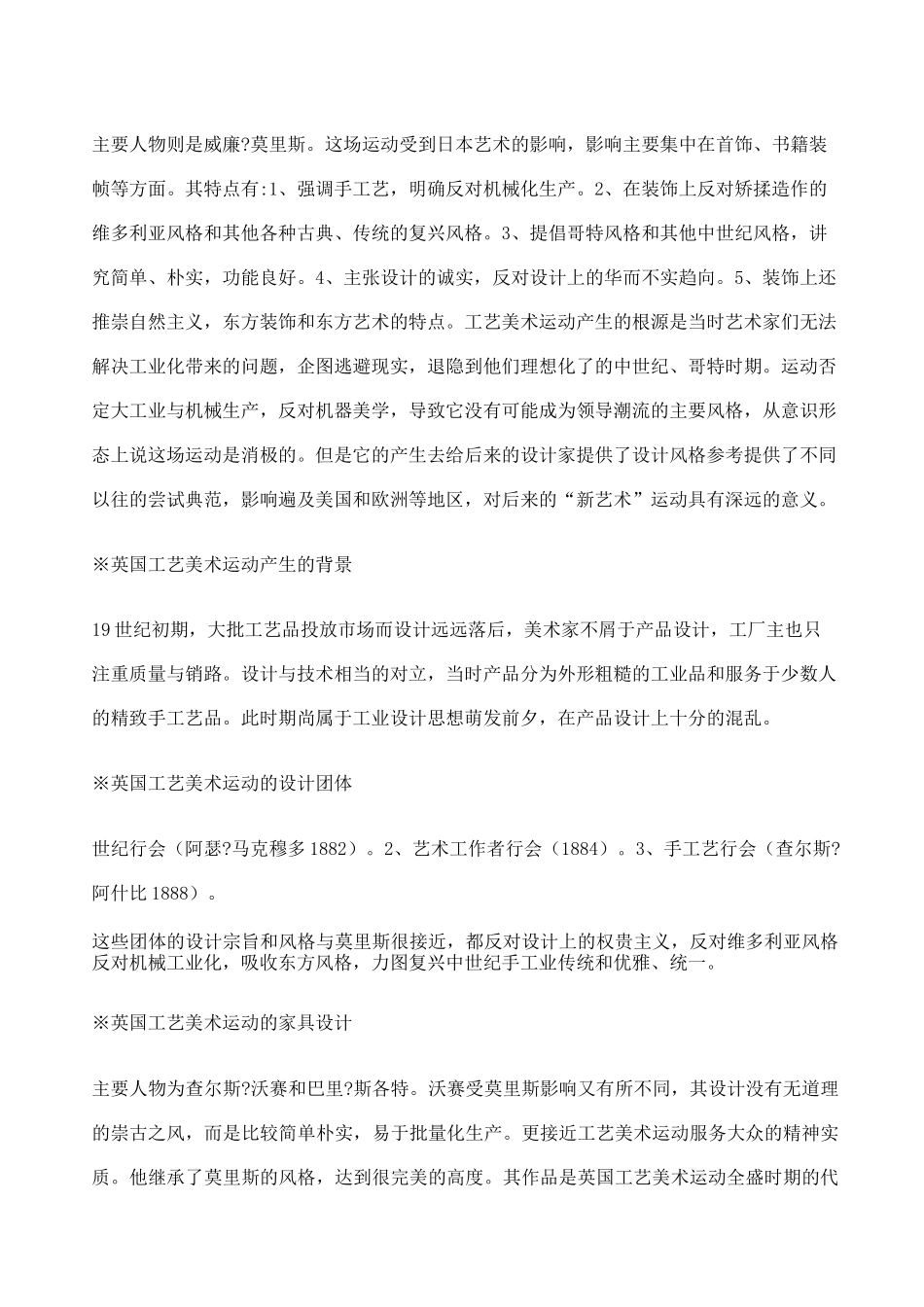 王受之世界现代设计史整理_第3页