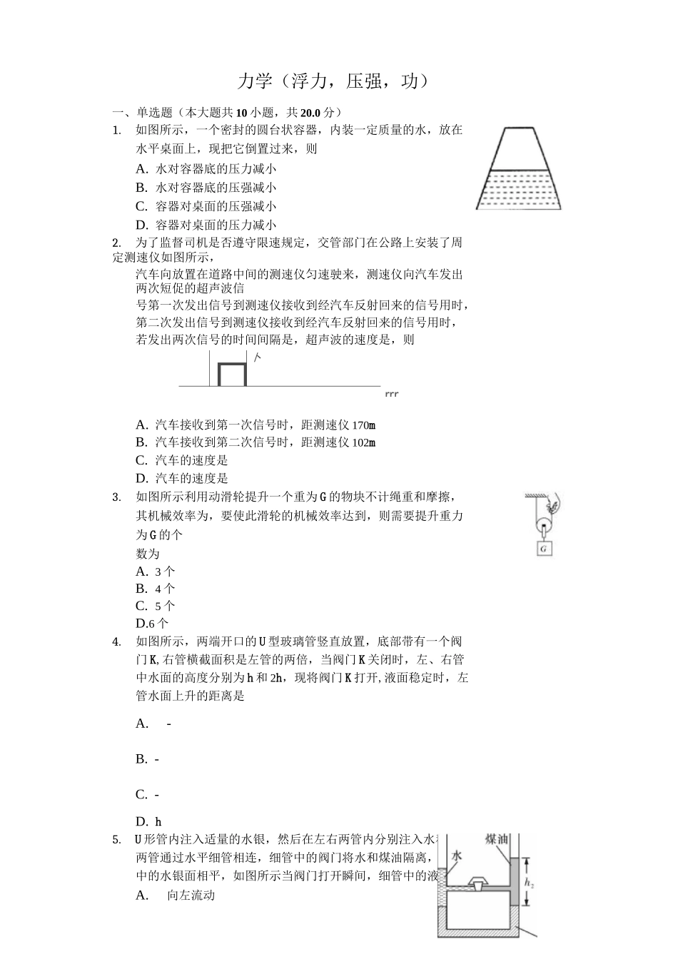 初中物理力学(浮力,压强,功)较难_第1页