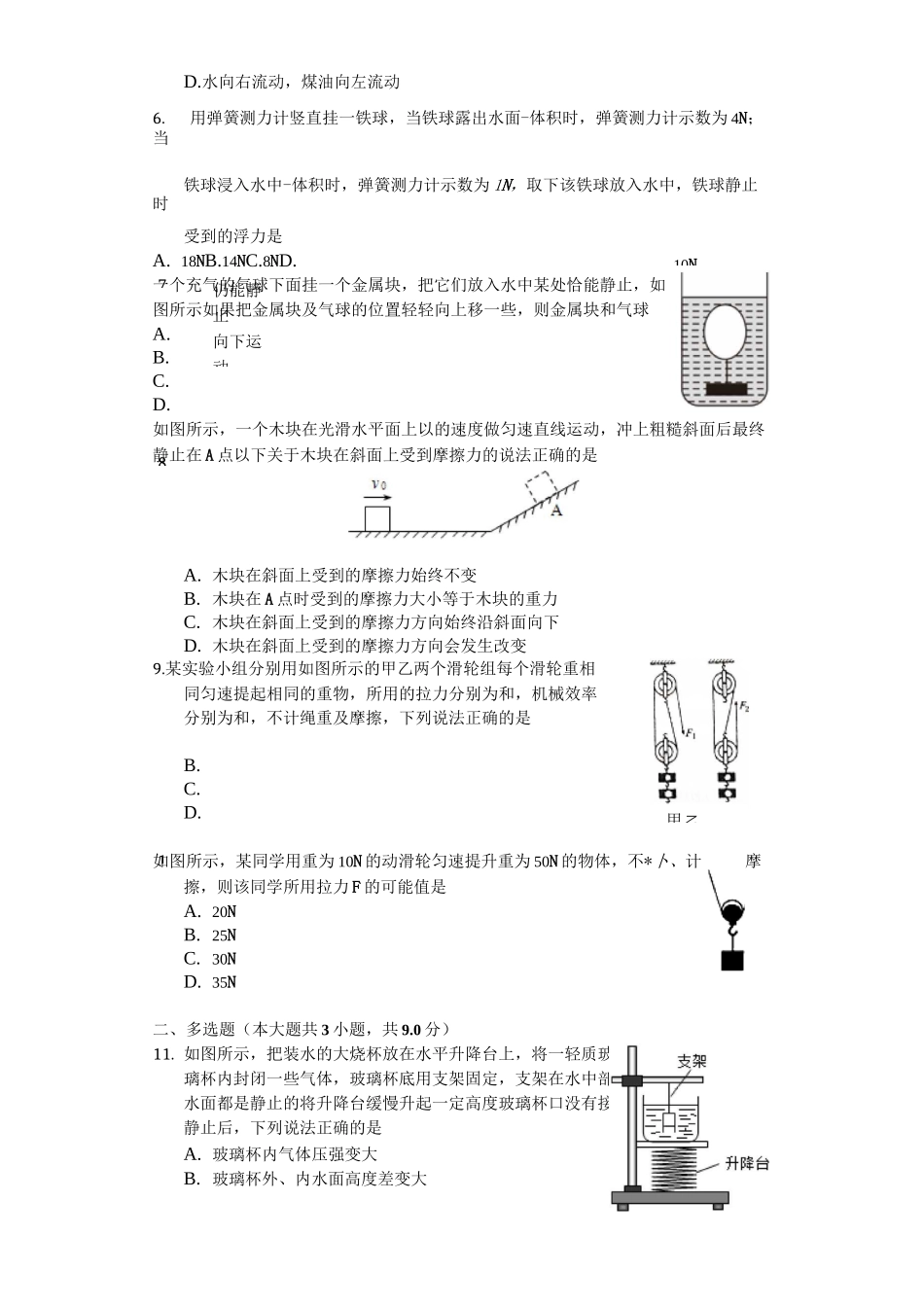 初中物理力学(浮力,压强,功)较难_第3页