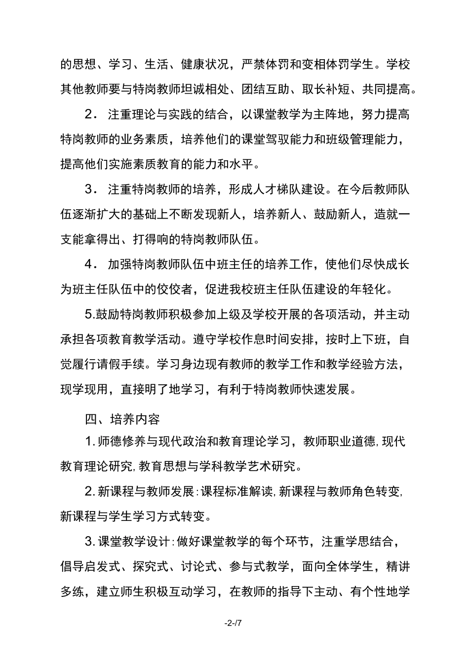 特岗教师培养方案_第2页