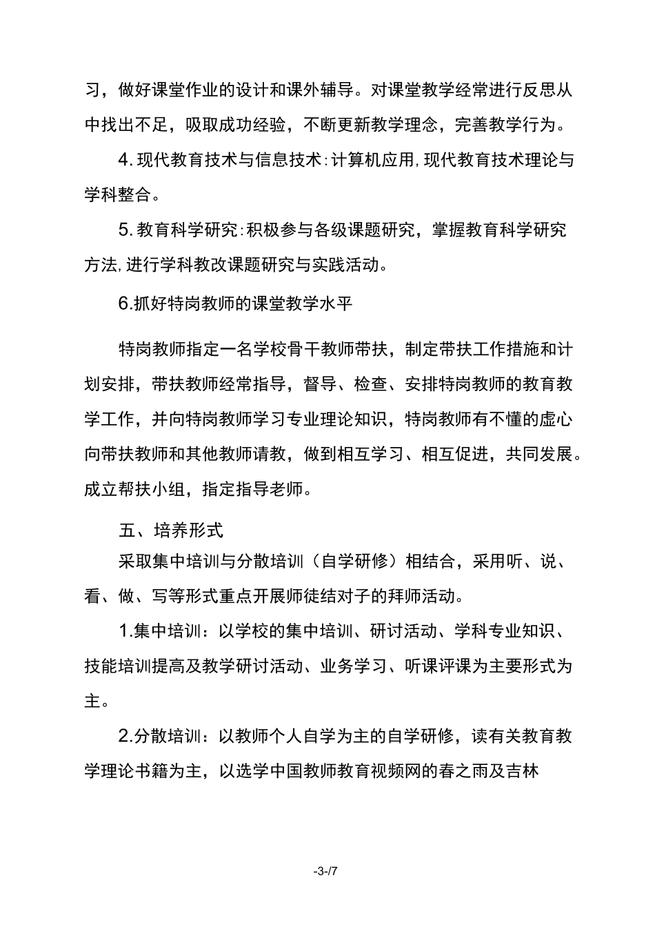 特岗教师培养方案_第3页
