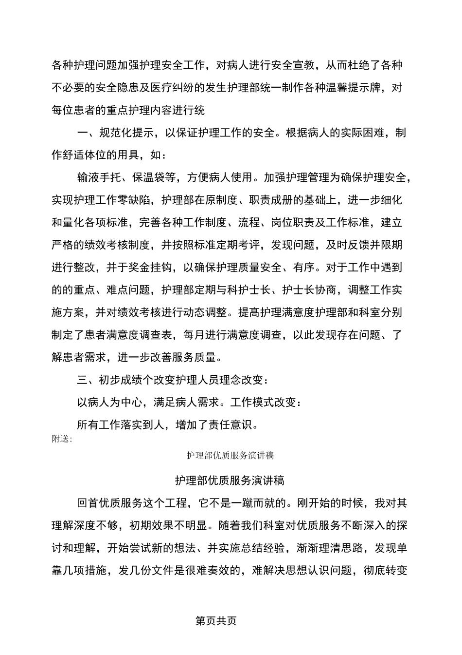 护理部优质护理总结_第3页