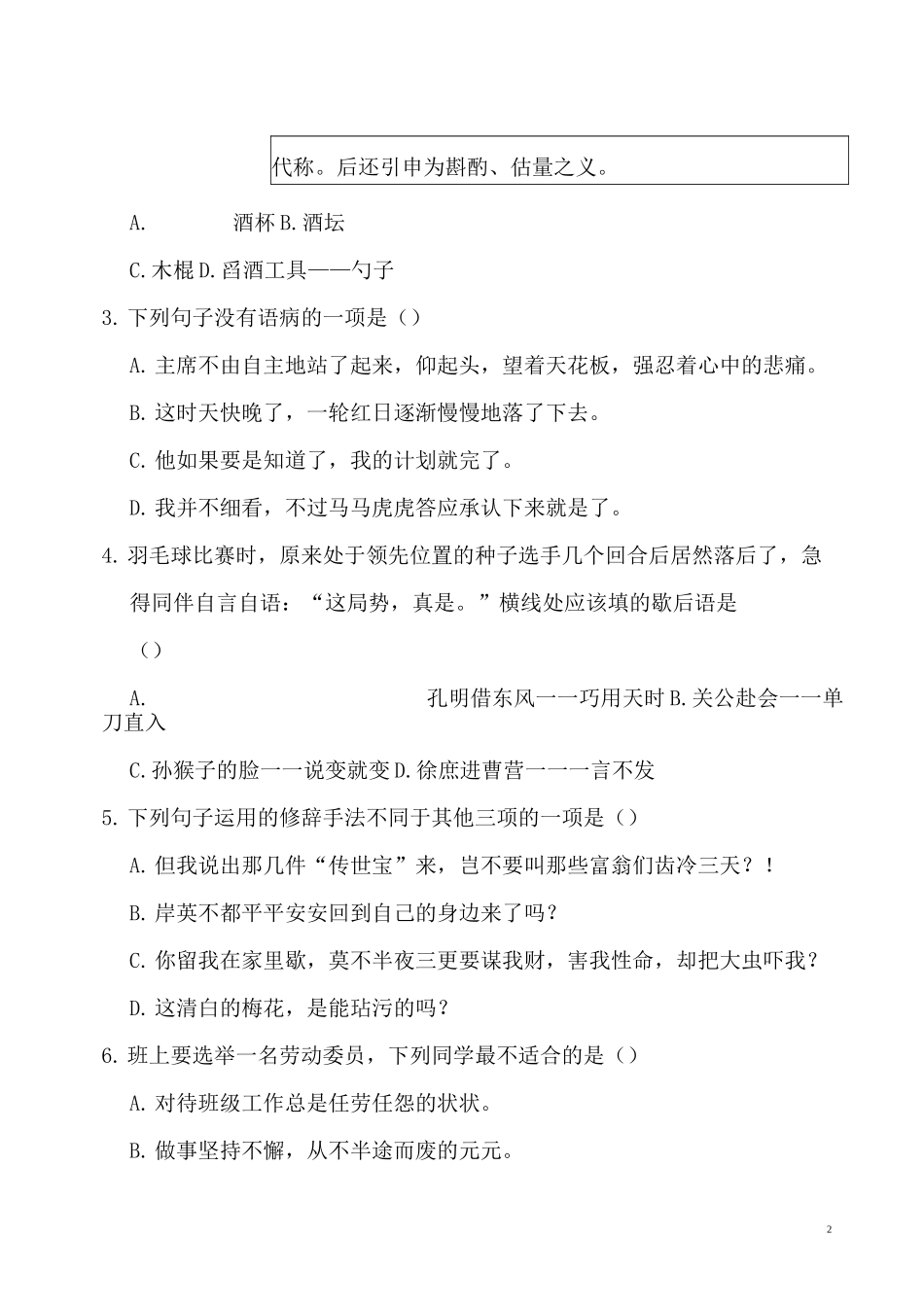 部编人教版五年级语文下册期中测试卷及答案_第2页