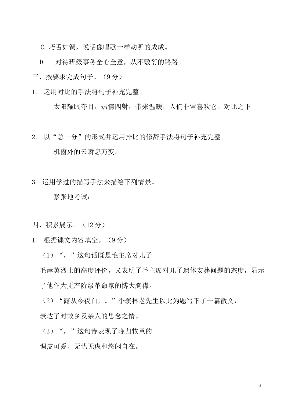 部编人教版五年级语文下册期中测试卷及答案_第3页