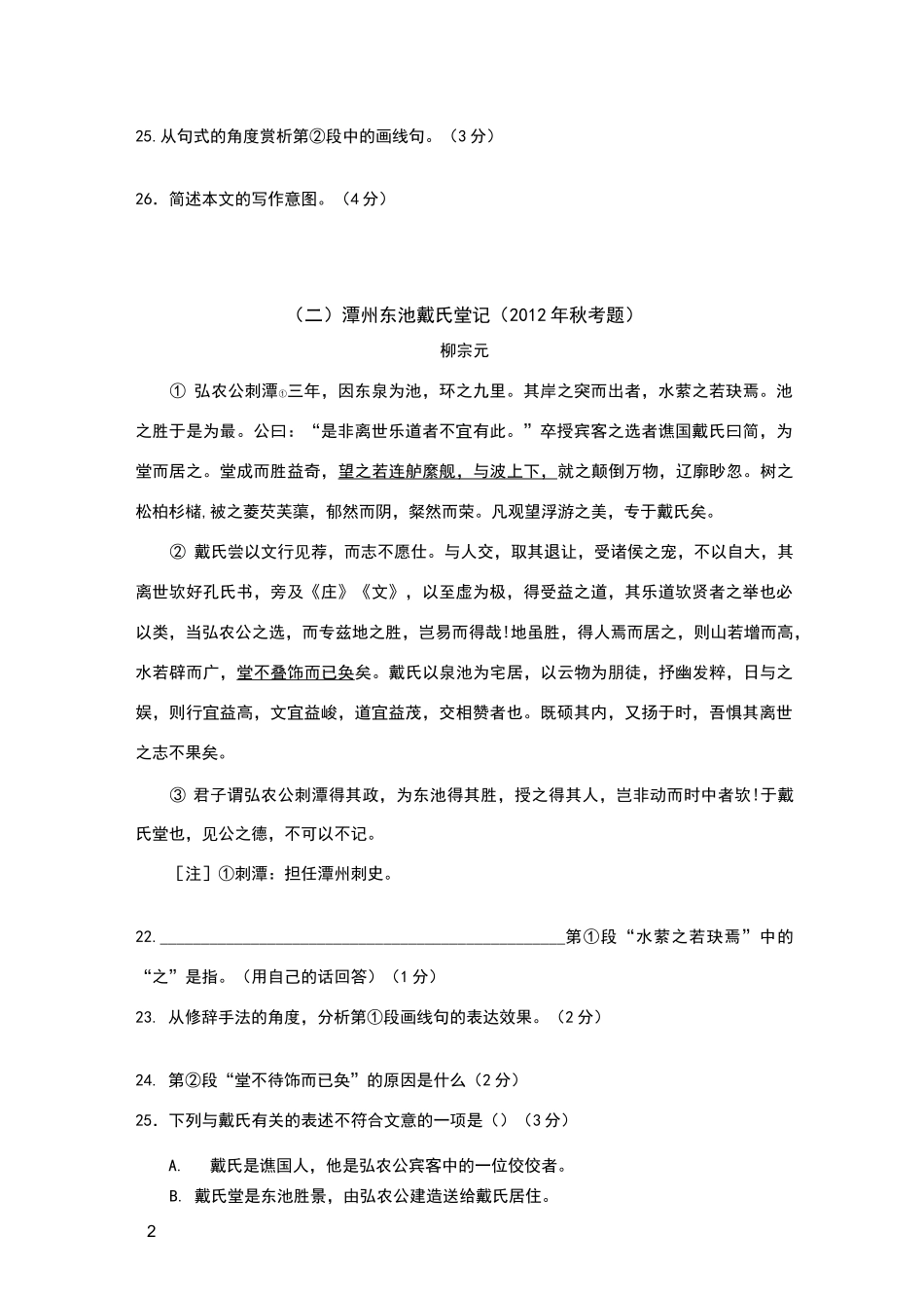 游记类文言文阅读技法_第2页