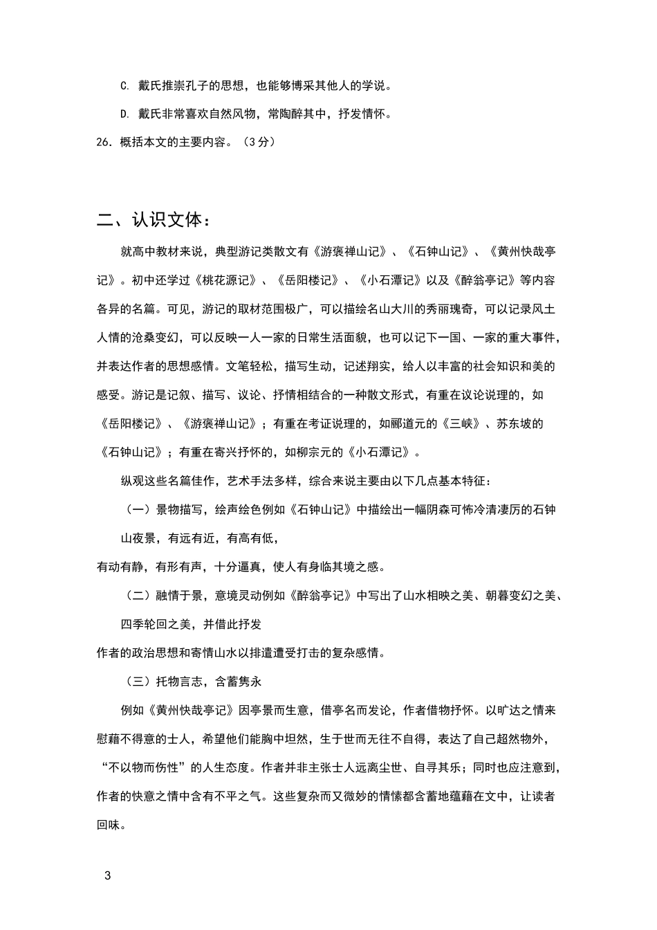 游记类文言文阅读技法_第3页